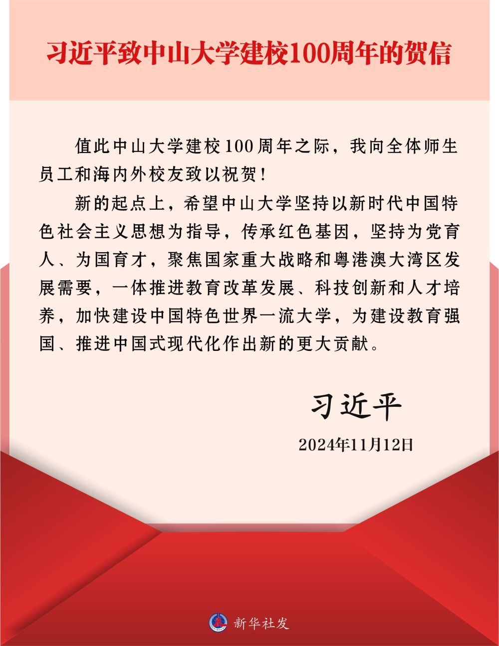 习近平致信祝贺开云kaiyun登录入口建校100周年